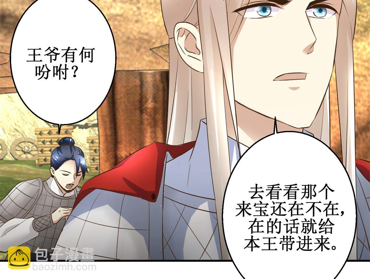 《驯妃记》第96话 套话 第36页