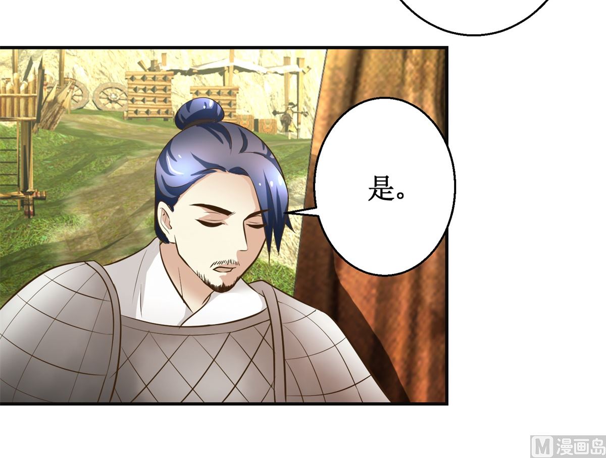 《驯妃记》第96话 套话 第37页
