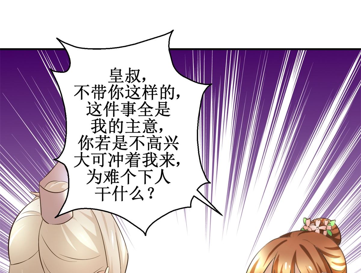 《驯妃记》第96话 套话 第38页