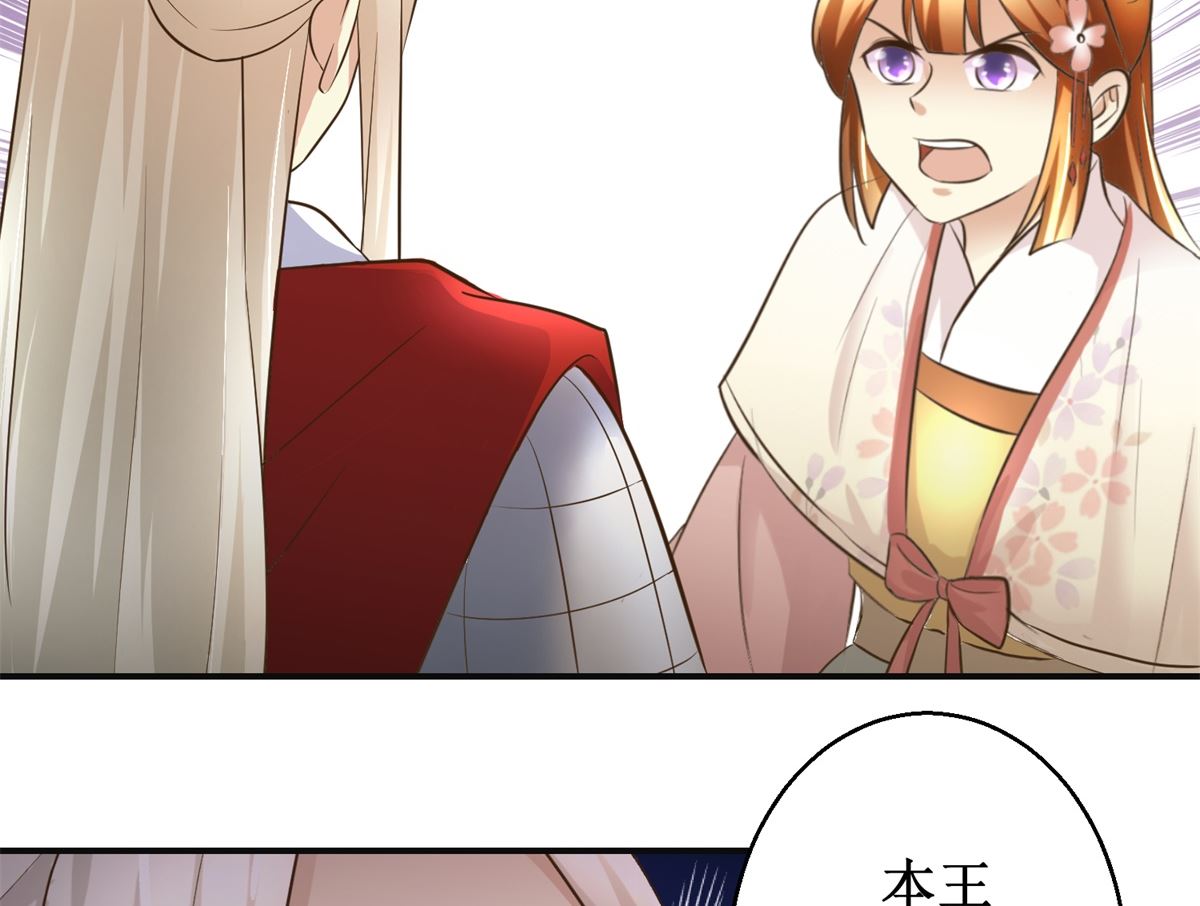 《驯妃记》第96话 套话 第39页
