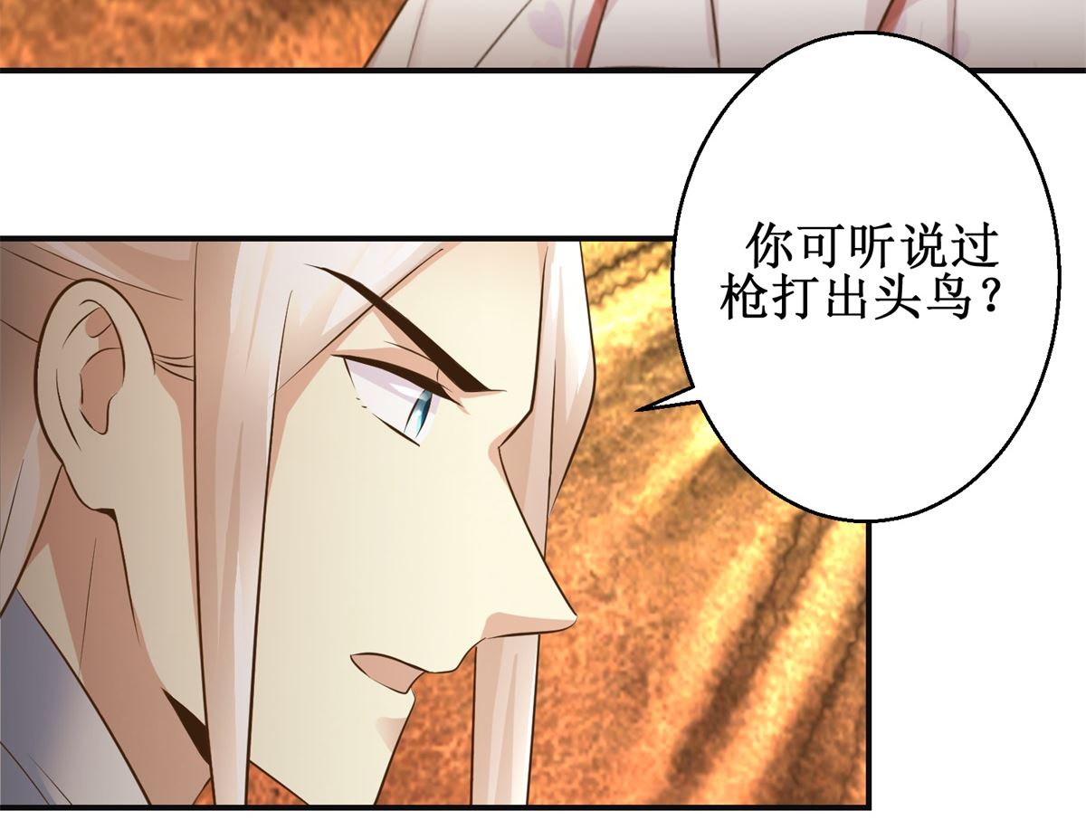 《驯妃记》第96话 套话 第3页