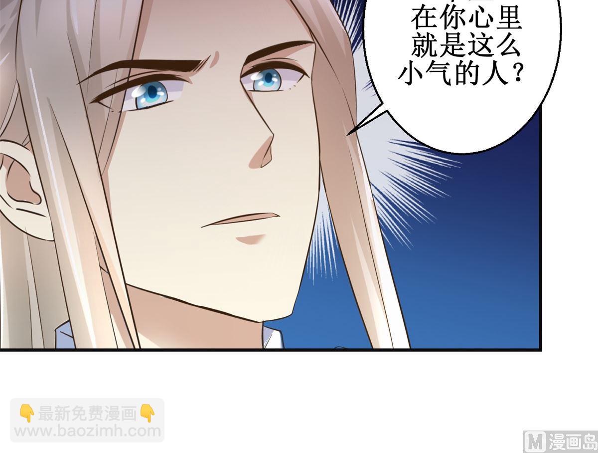 《驯妃记》第96话 套话 第40页