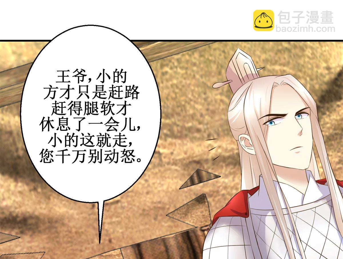 《驯妃记》第96话 套话 第41页