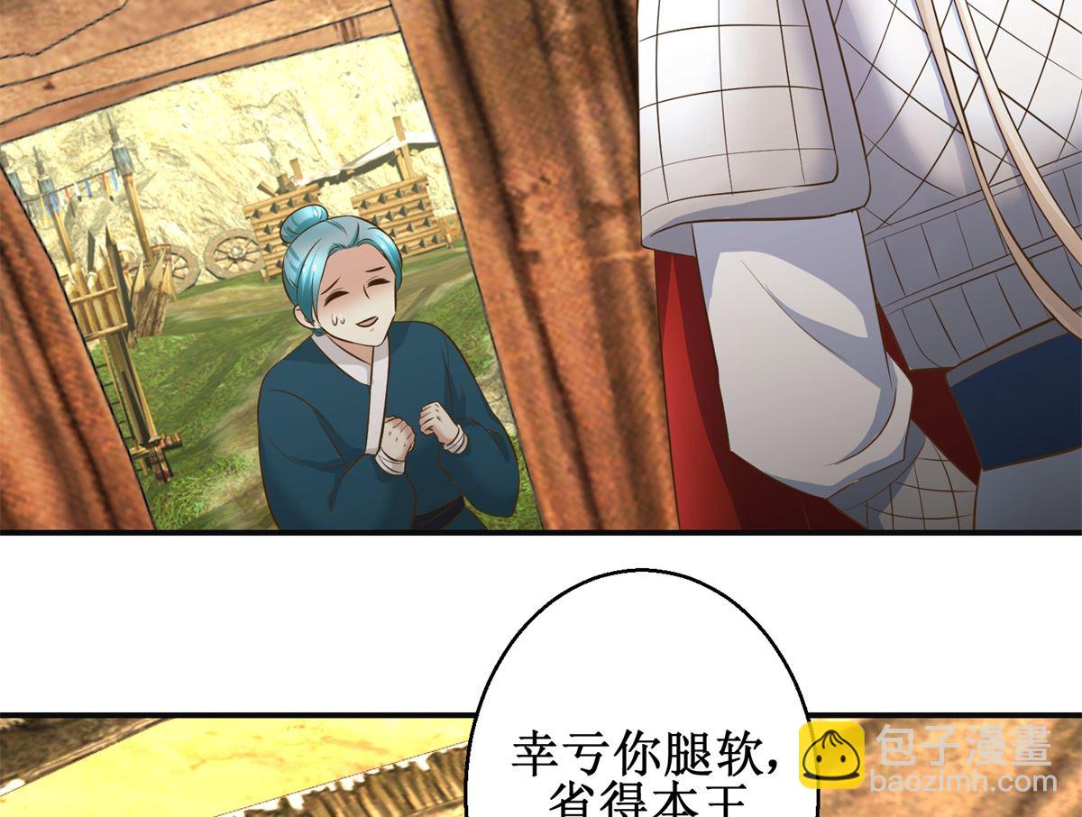 《驯妃记》第96话 套话 第42页