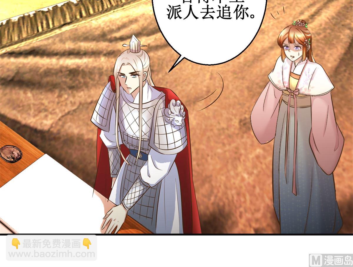 《驯妃记》第96话 套话 第43页