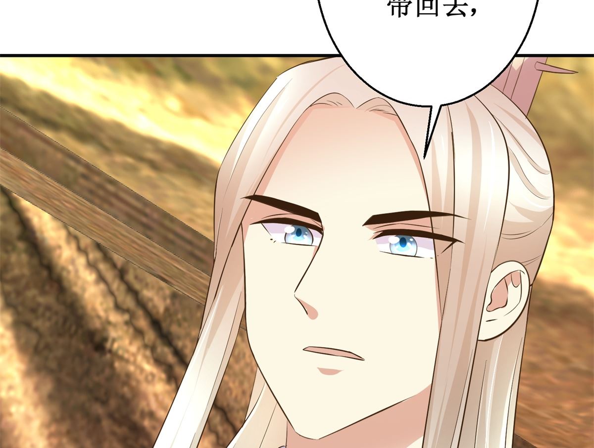 《驯妃记》第96话 套话 第45页