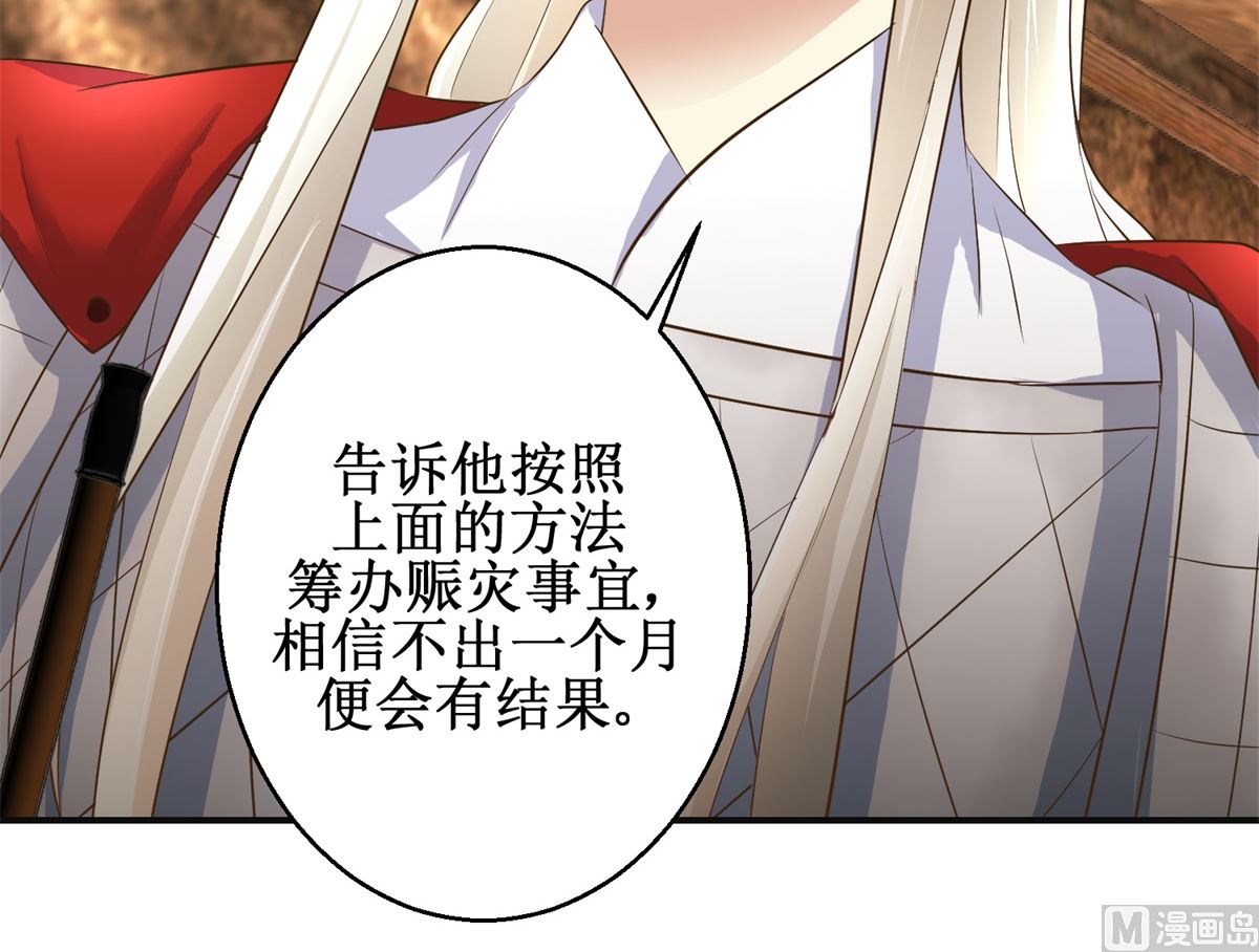 《驯妃记》第96话 套话 第46页