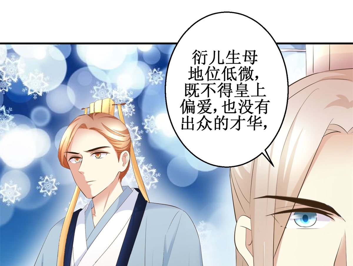 《驯妃记》第96话 套话 第5页