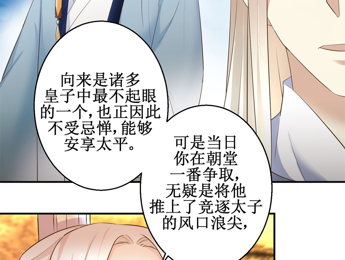 《驯妃记》第96话 套话 第6页
