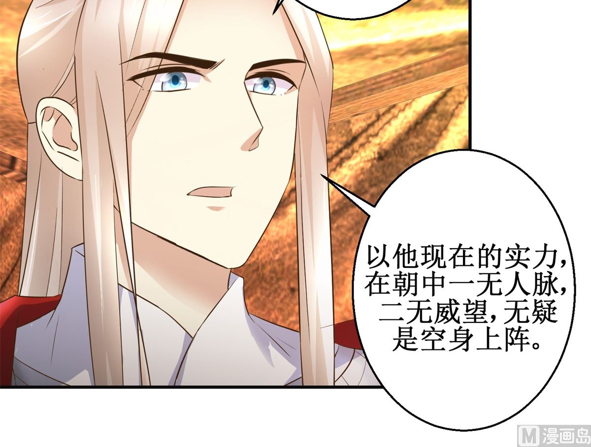 《驯妃记》第96话 套话 第7页