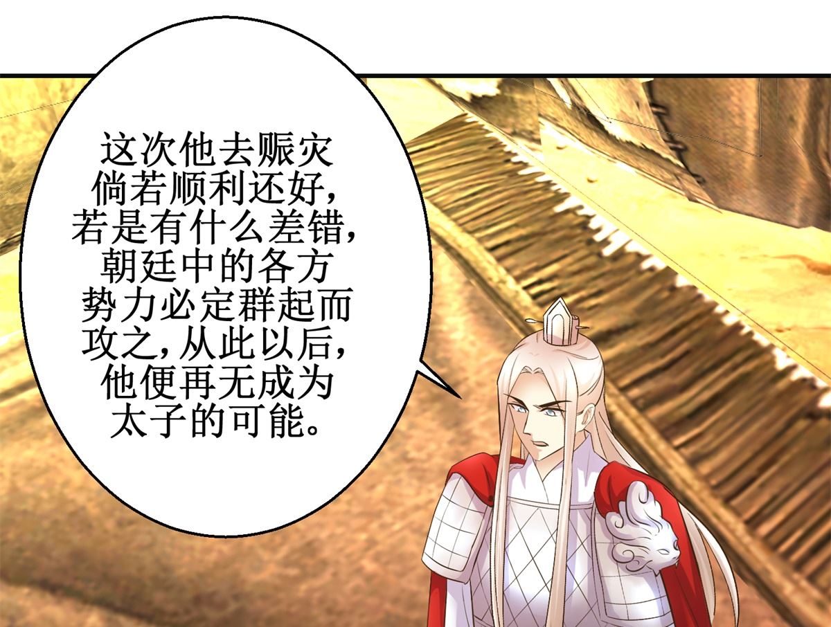 《驯妃记》第96话 套话 第8页