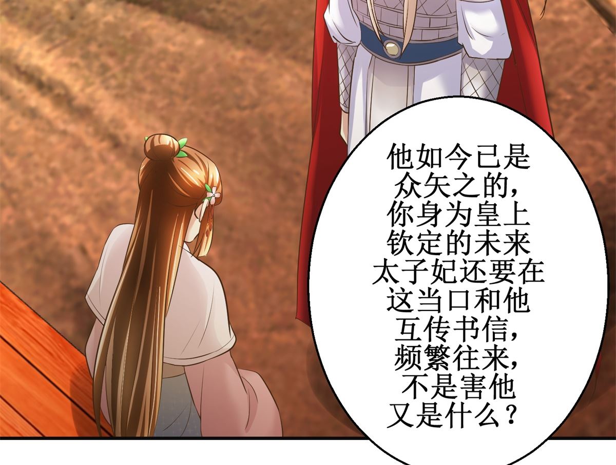 《驯妃记》第96话 套话 第9页