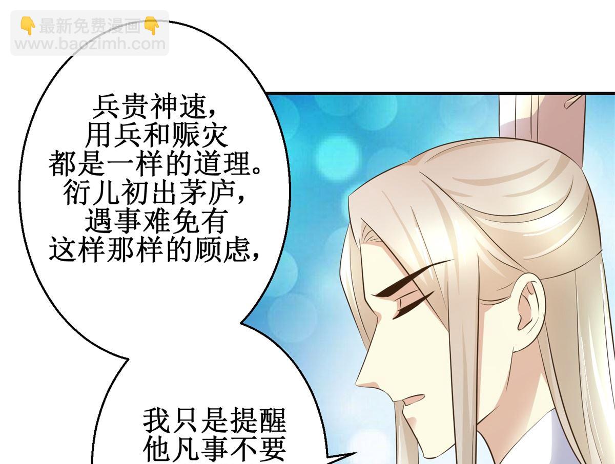 《驯妃记》第97话 班师还朝 第11页
