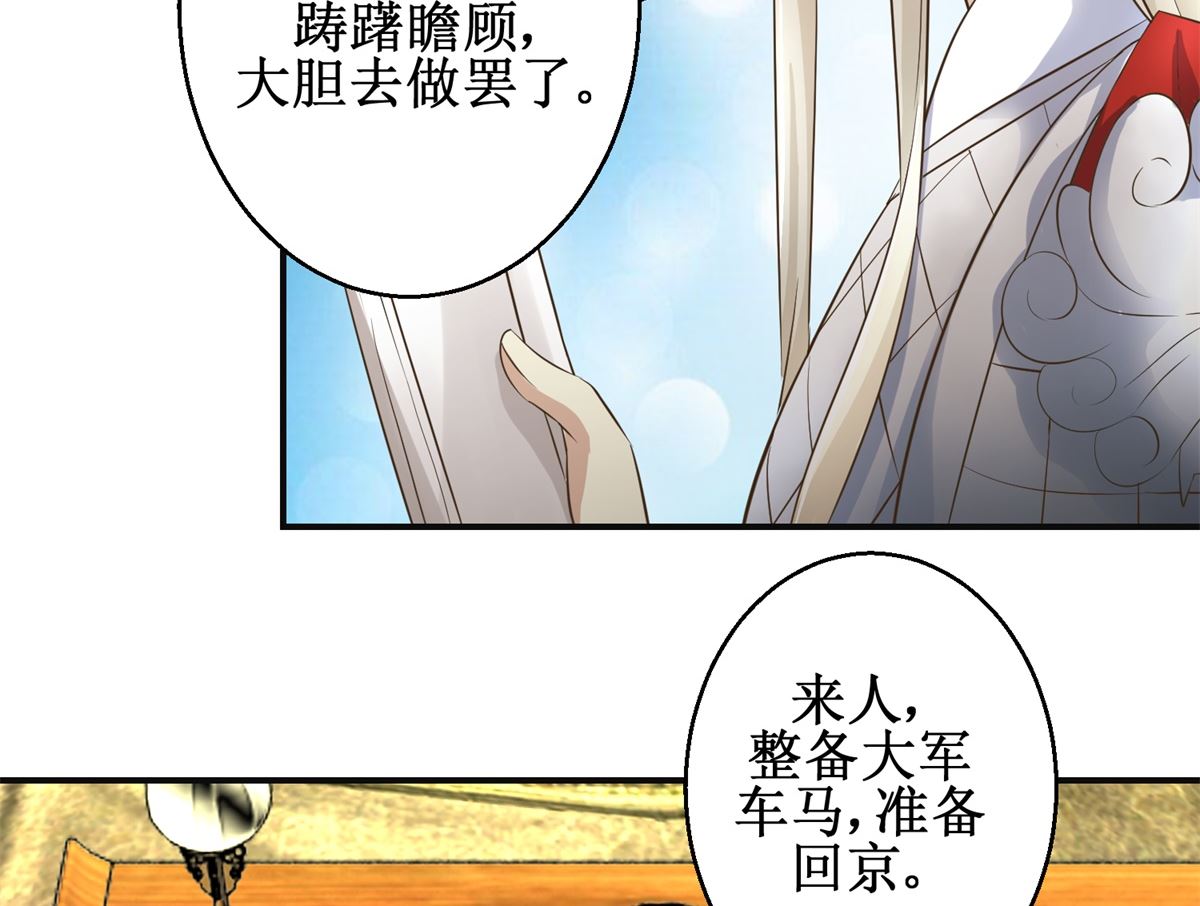 《驯妃记》第97话 班师还朝 第12页