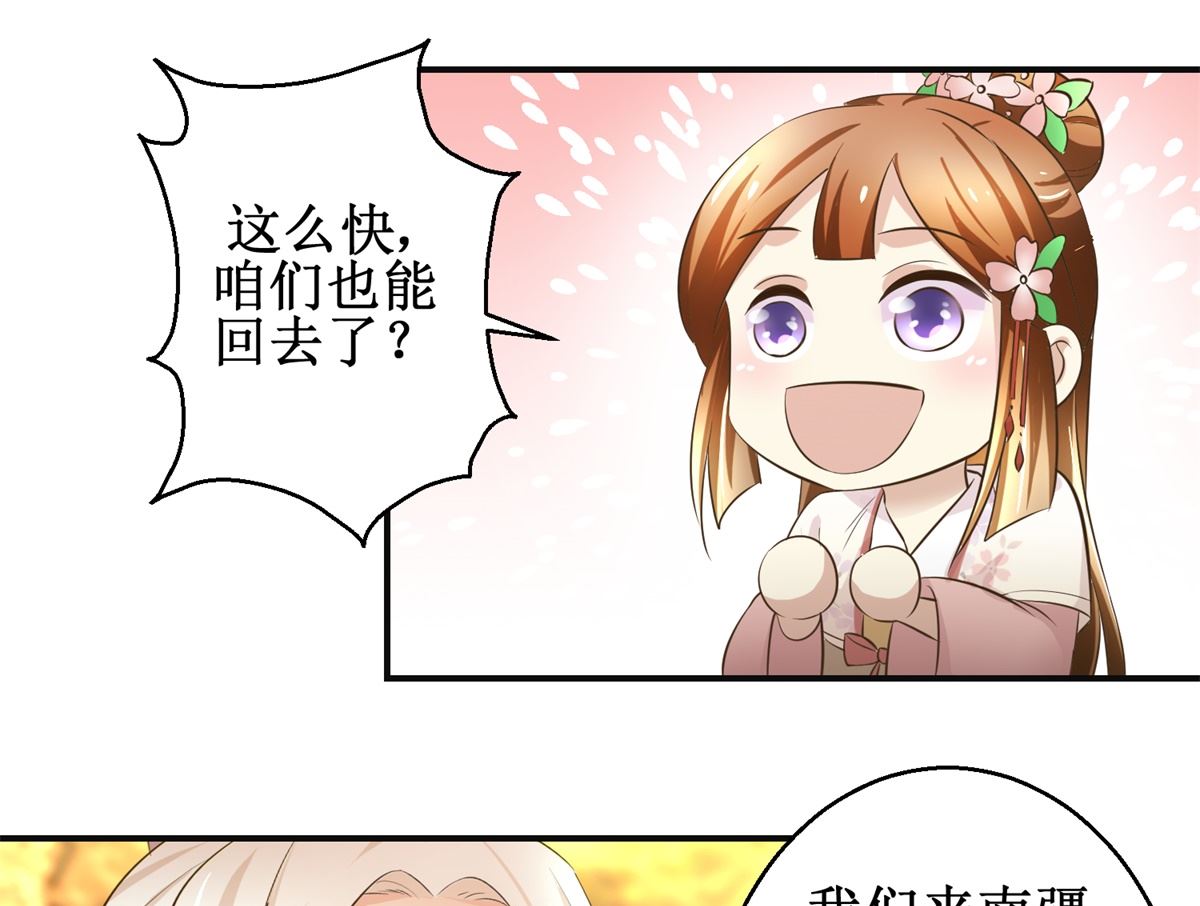 《驯妃记》第97话 班师还朝 第14页