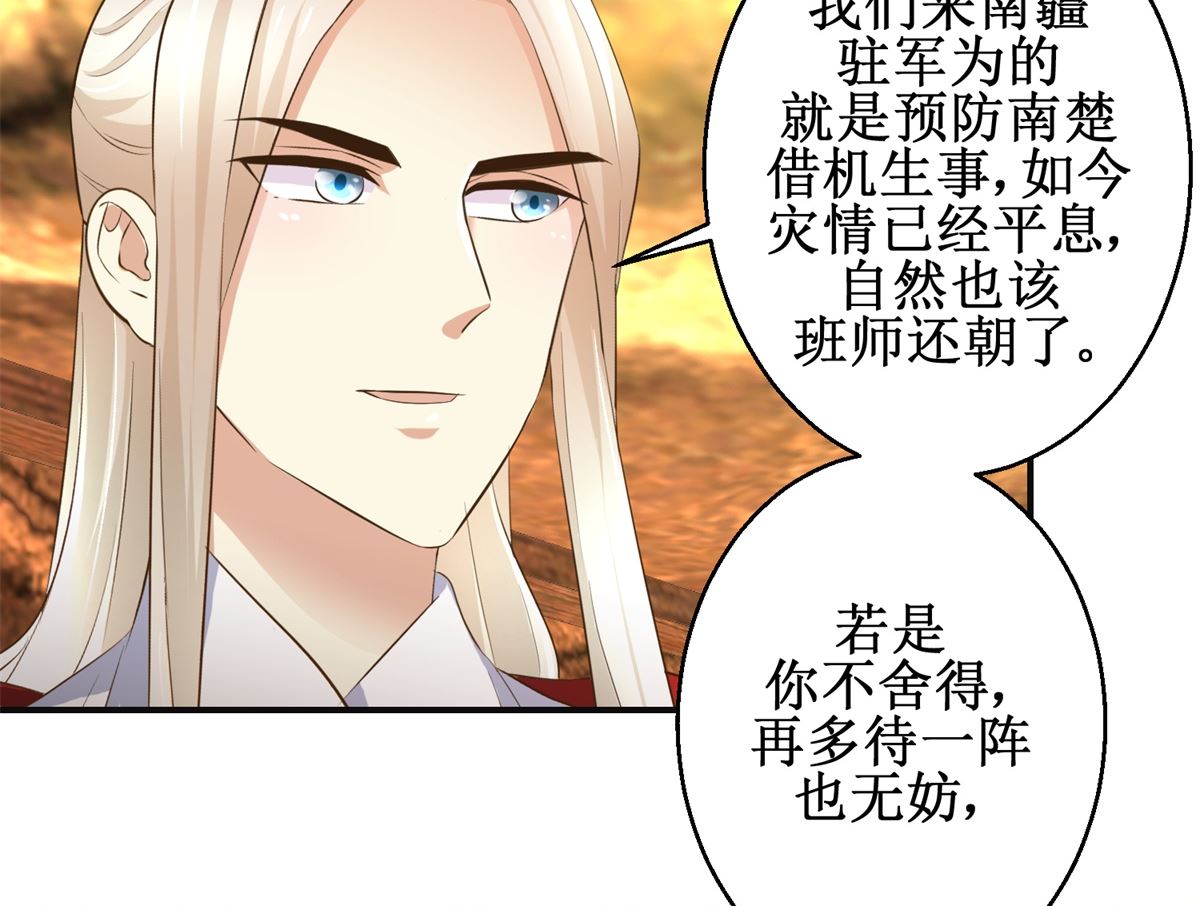 《驯妃记》第97话 班师还朝 第15页