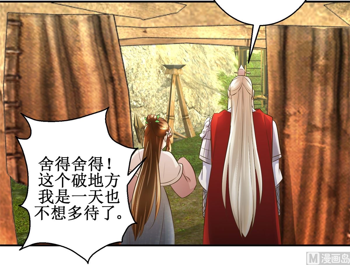 《驯妃记》第97话 班师还朝 第16页
