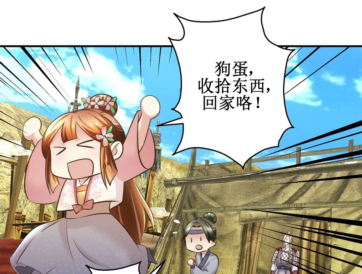 《驯妃记》第97话 班师还朝 第17页