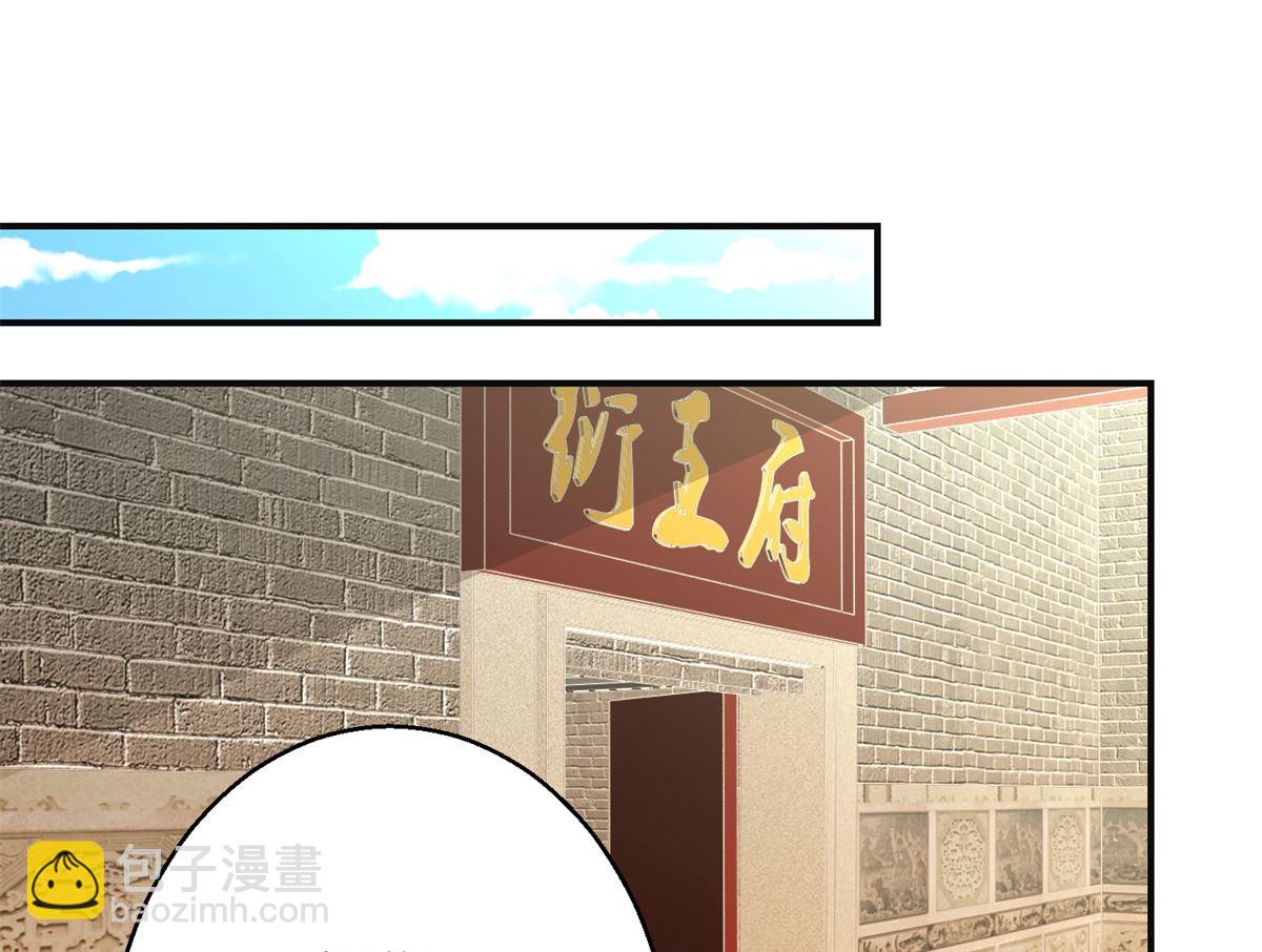 《驯妃记》第97话 班师还朝 第20页
