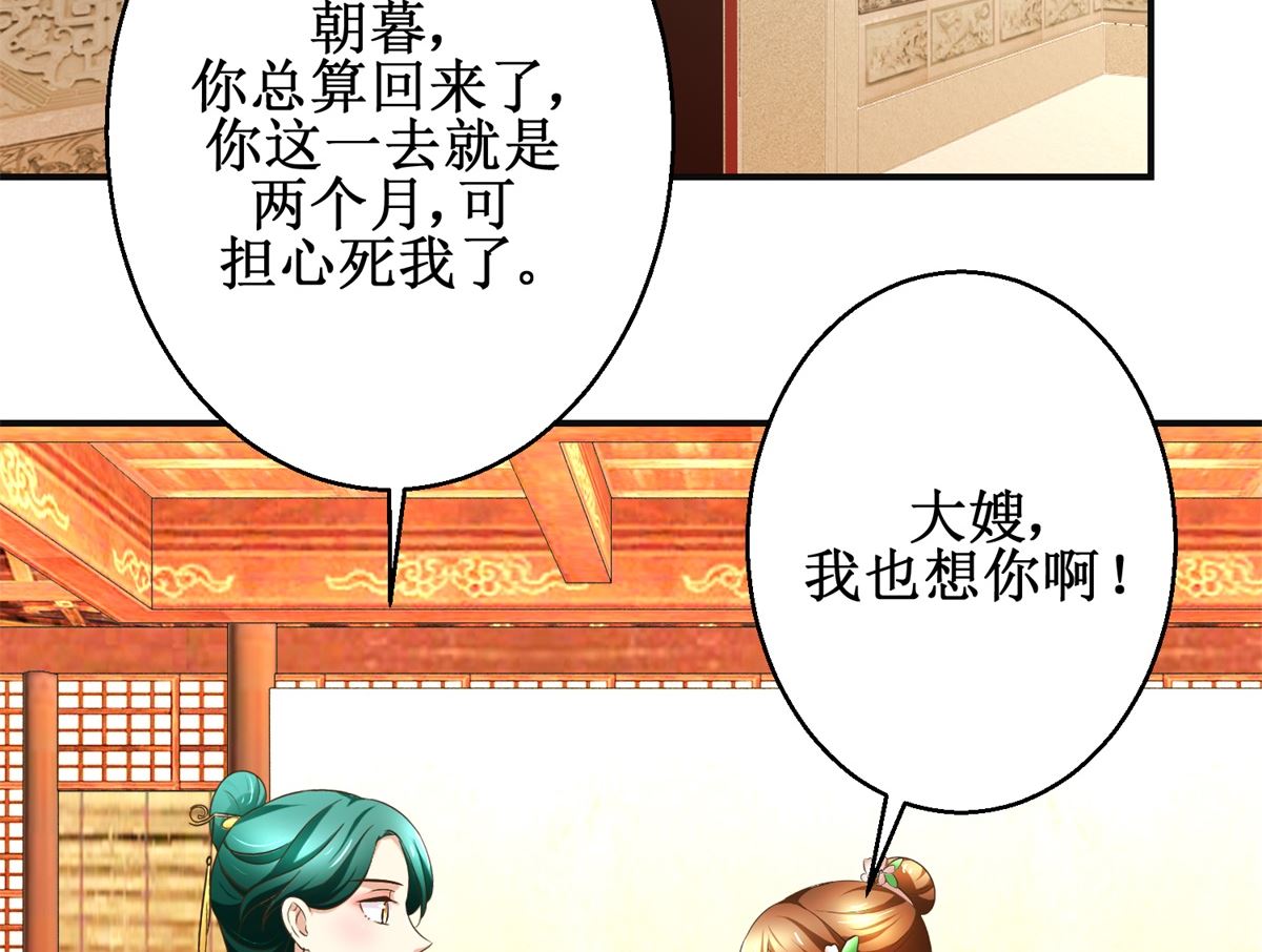 《驯妃记》第97话 班师还朝 第21页