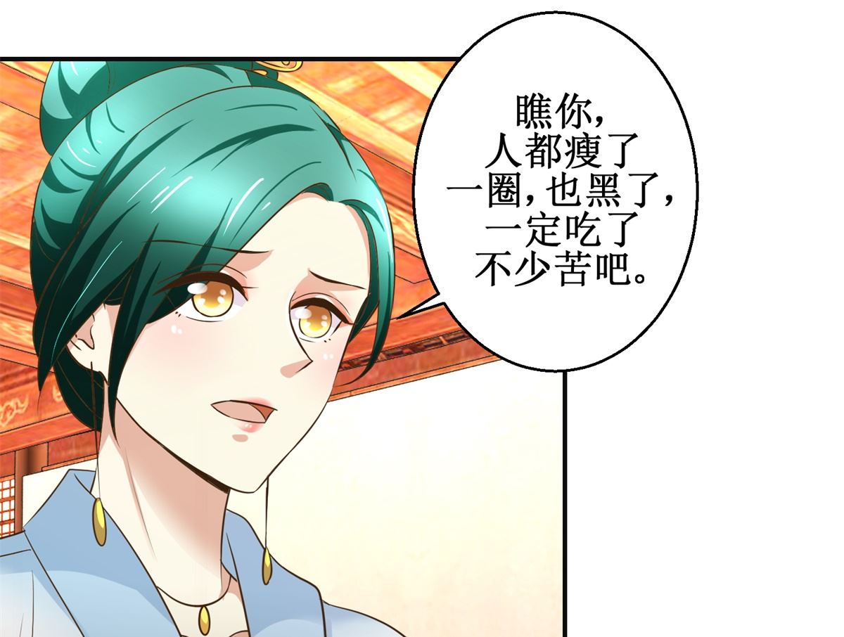 《驯妃记》第97话 班师还朝 第23页