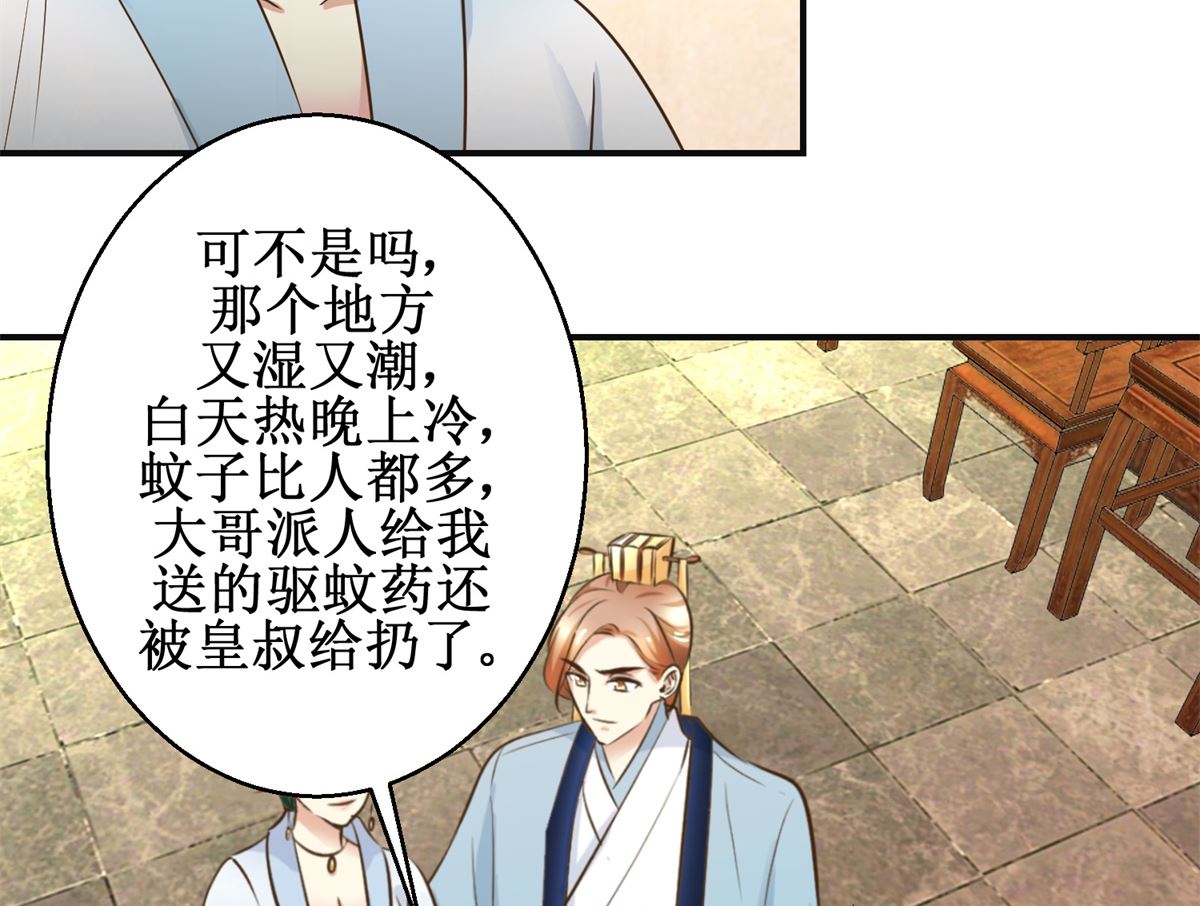 《驯妃记》第97话 班师还朝 第24页