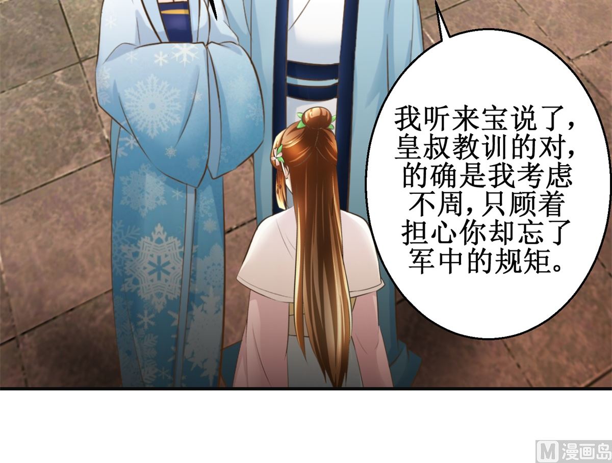 《驯妃记》第97话 班师还朝 第25页