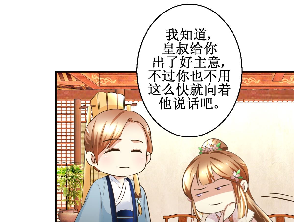 《驯妃记》第97话 班师还朝 第26页
