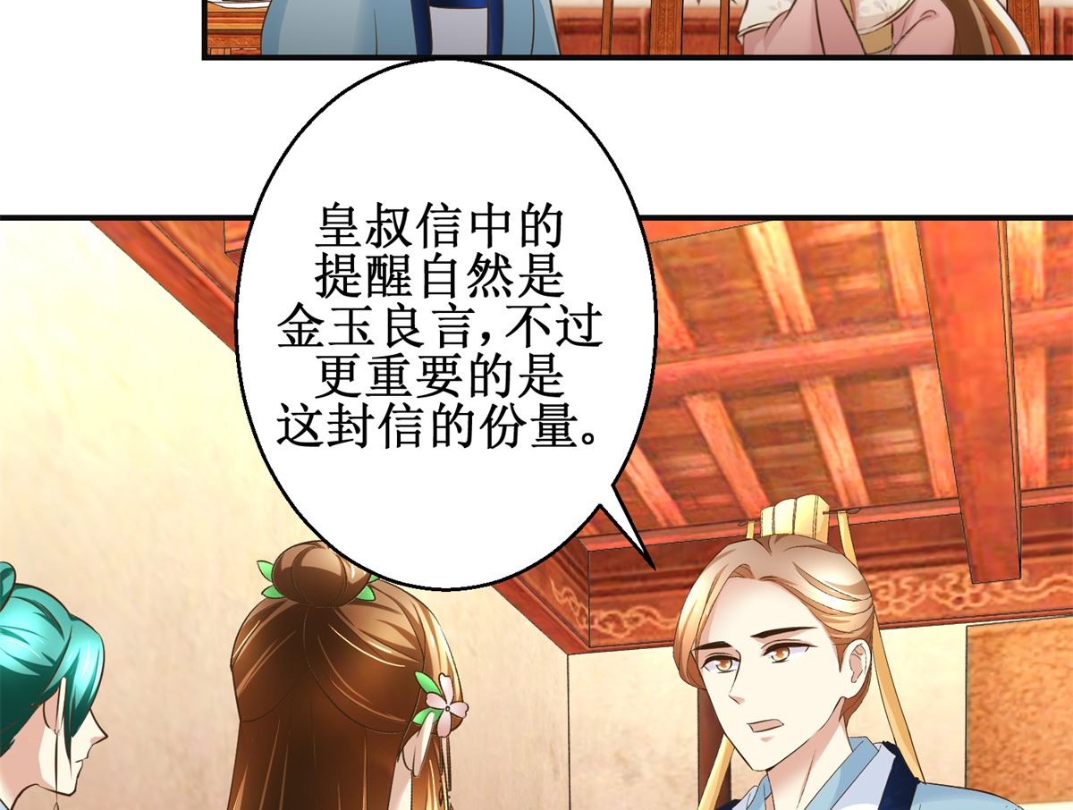 《驯妃记》第97话 班师还朝 第27页