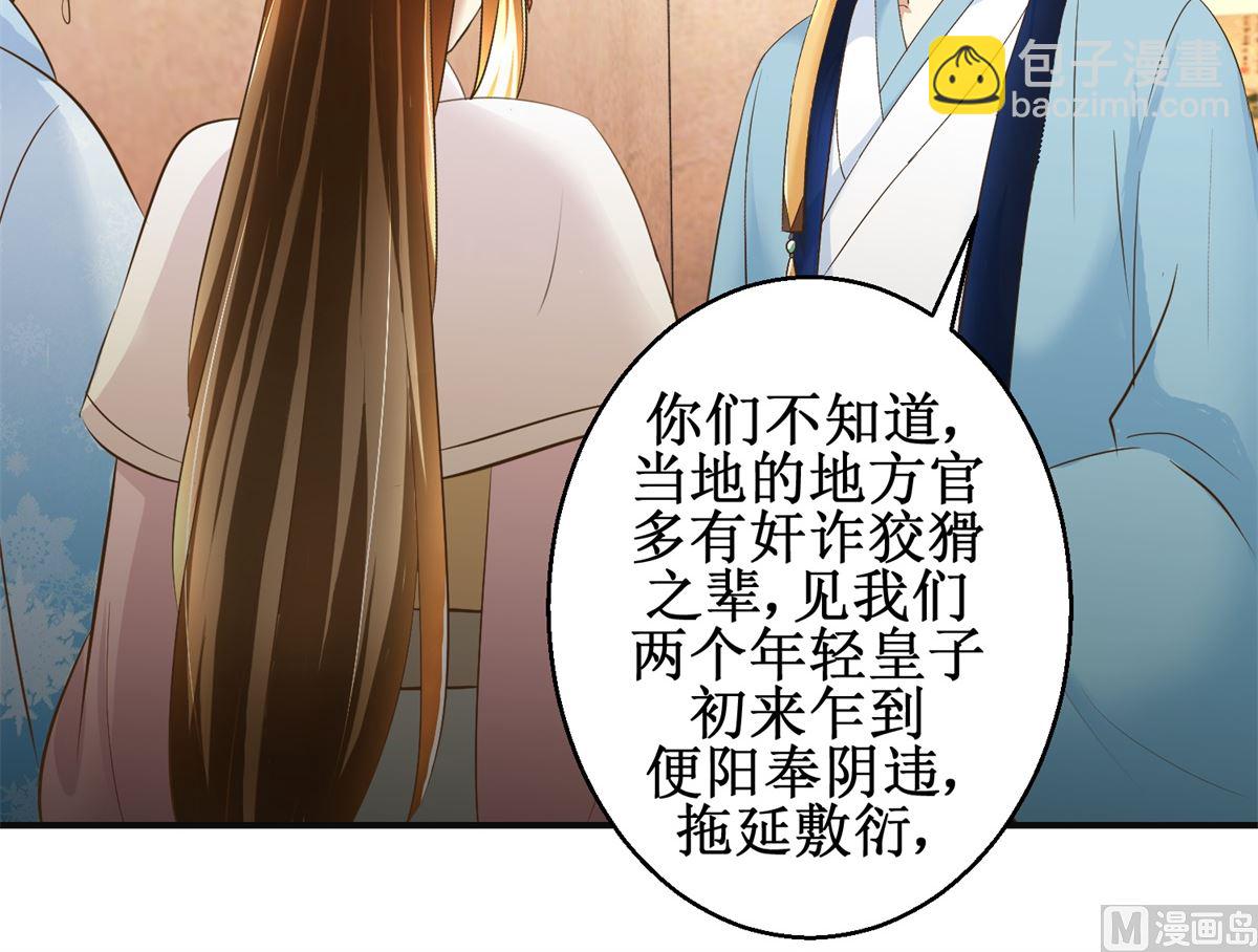 《驯妃记》第97话 班师还朝 第28页