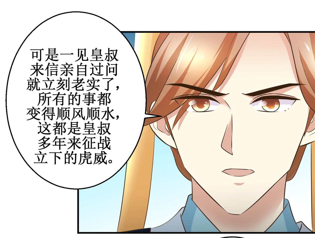 《驯妃记》第97话 班师还朝 第29页