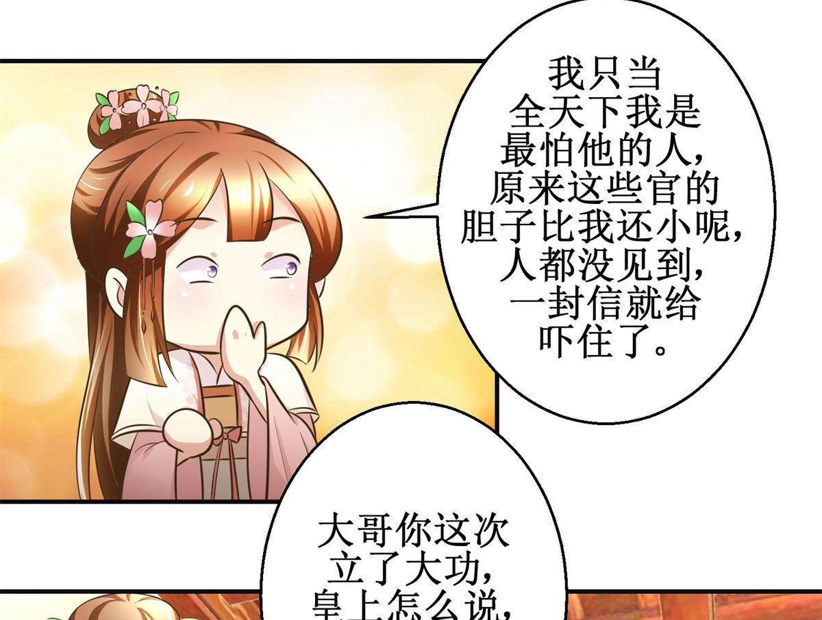 《驯妃记》第97话 班师还朝 第30页