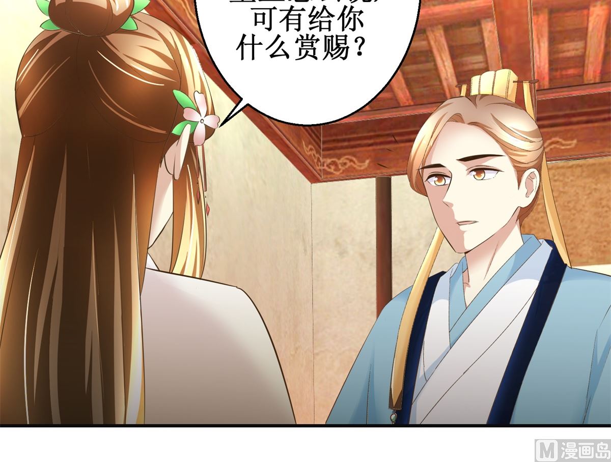 《驯妃记》第97话 班师还朝 第31页
