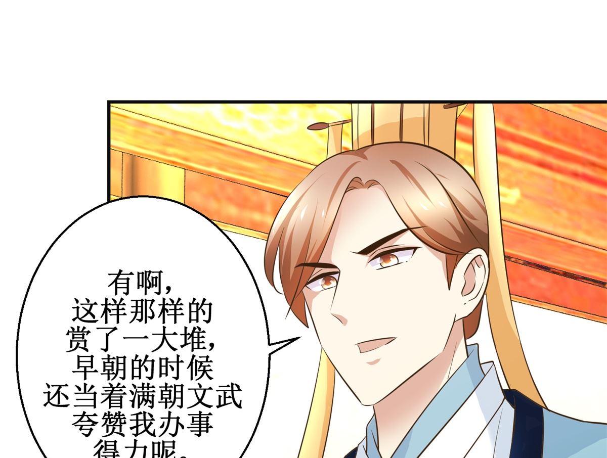 《驯妃记》第97话 班师还朝 第32页