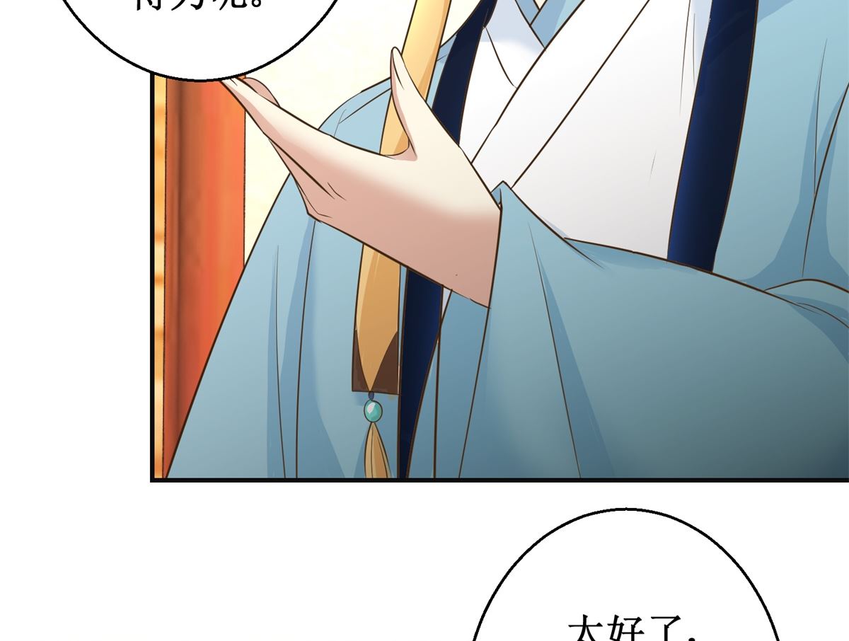 《驯妃记》第97话 班师还朝 第33页