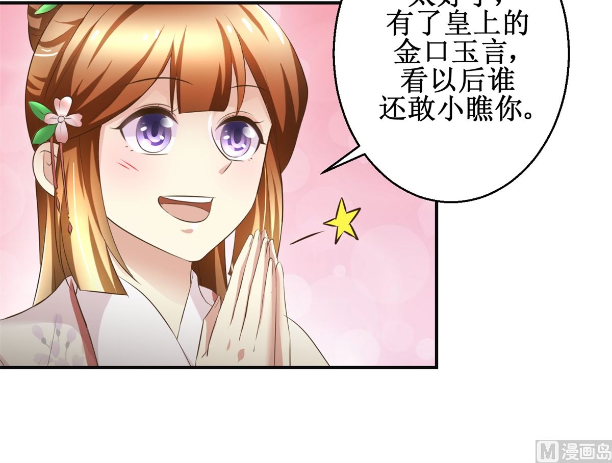 《驯妃记》第97话 班师还朝 第34页