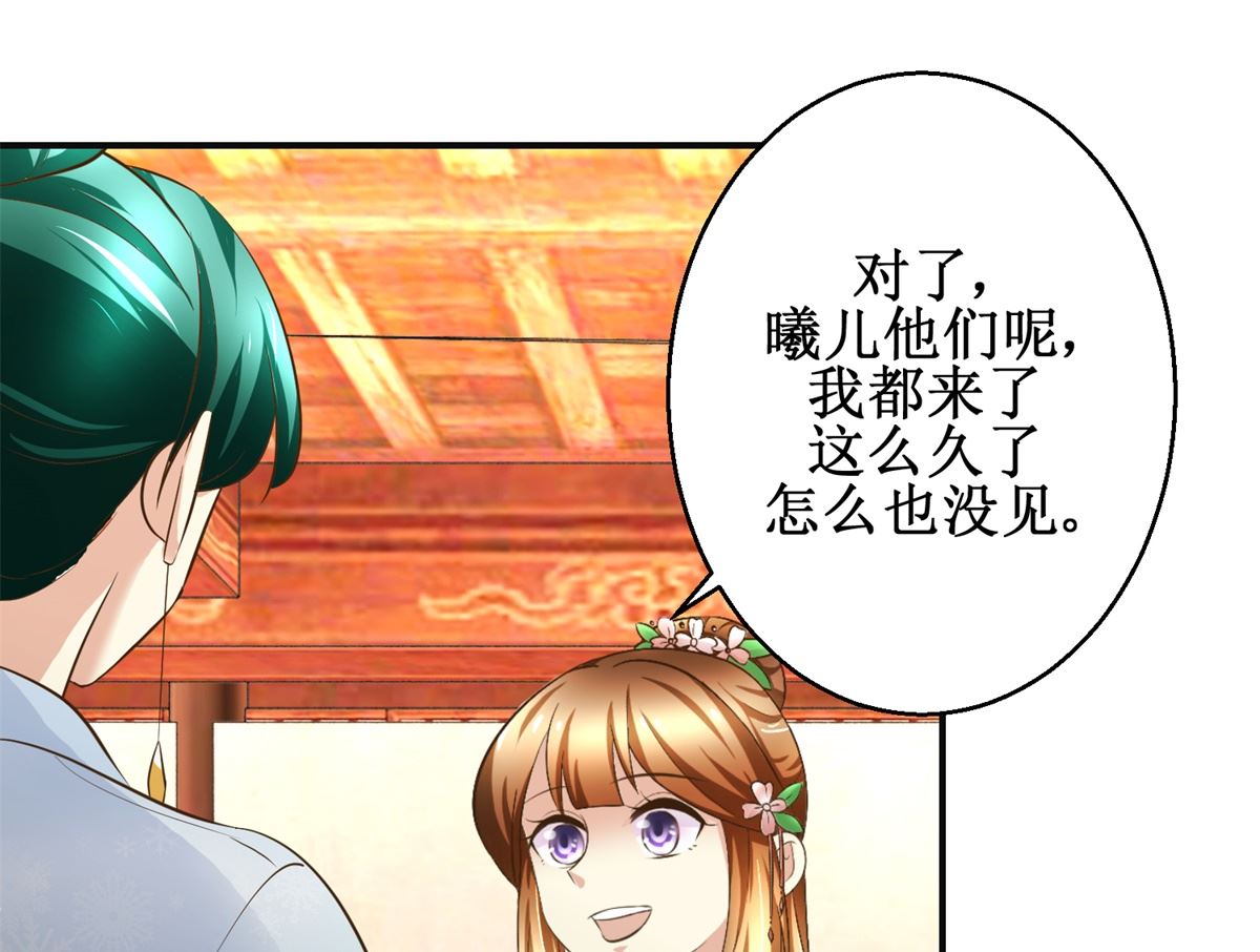 《驯妃记》第97话 班师还朝 第35页