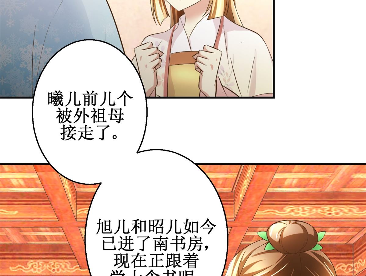 《驯妃记》第97话 班师还朝 第36页