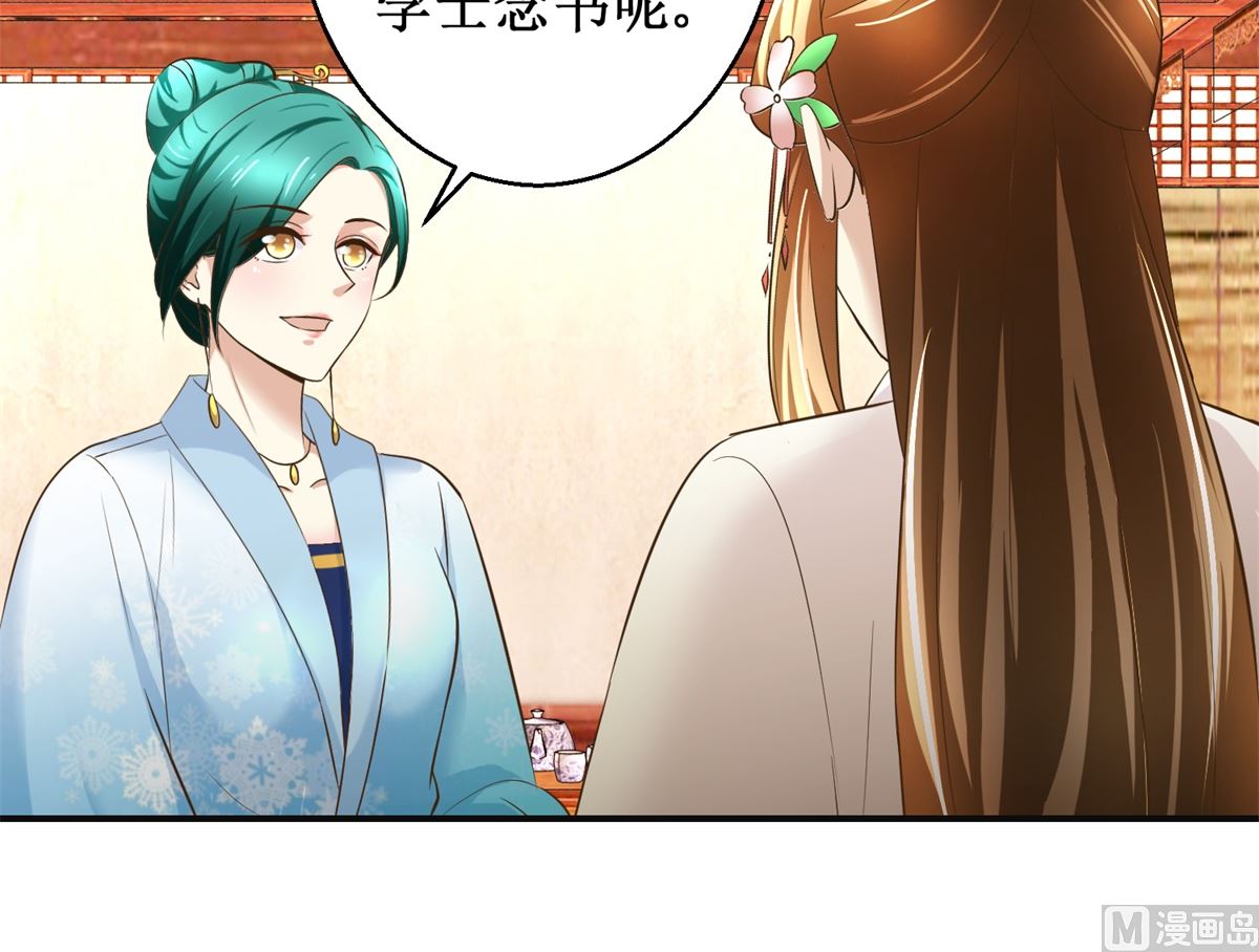 《驯妃记》第97话 班师还朝 第37页