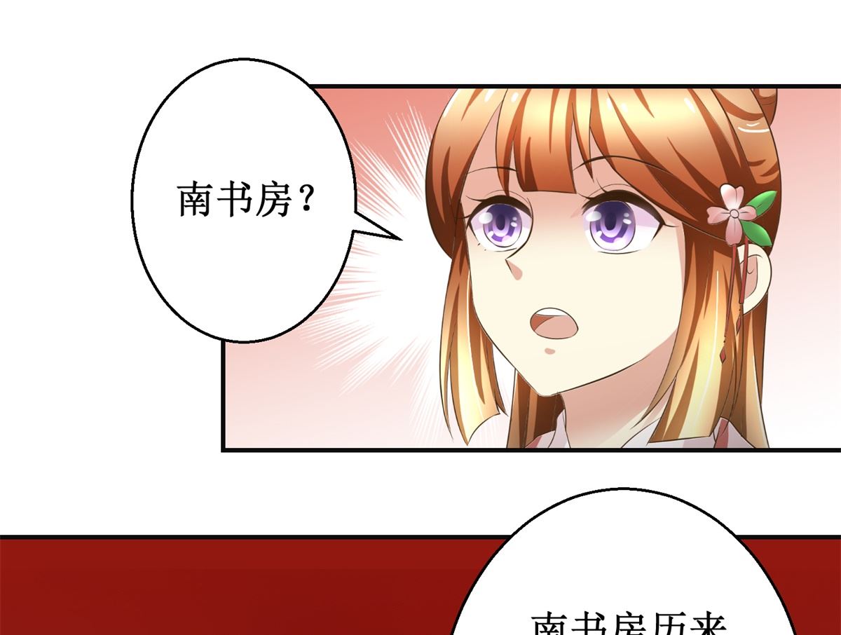 《驯妃记》第97话 班师还朝 第38页