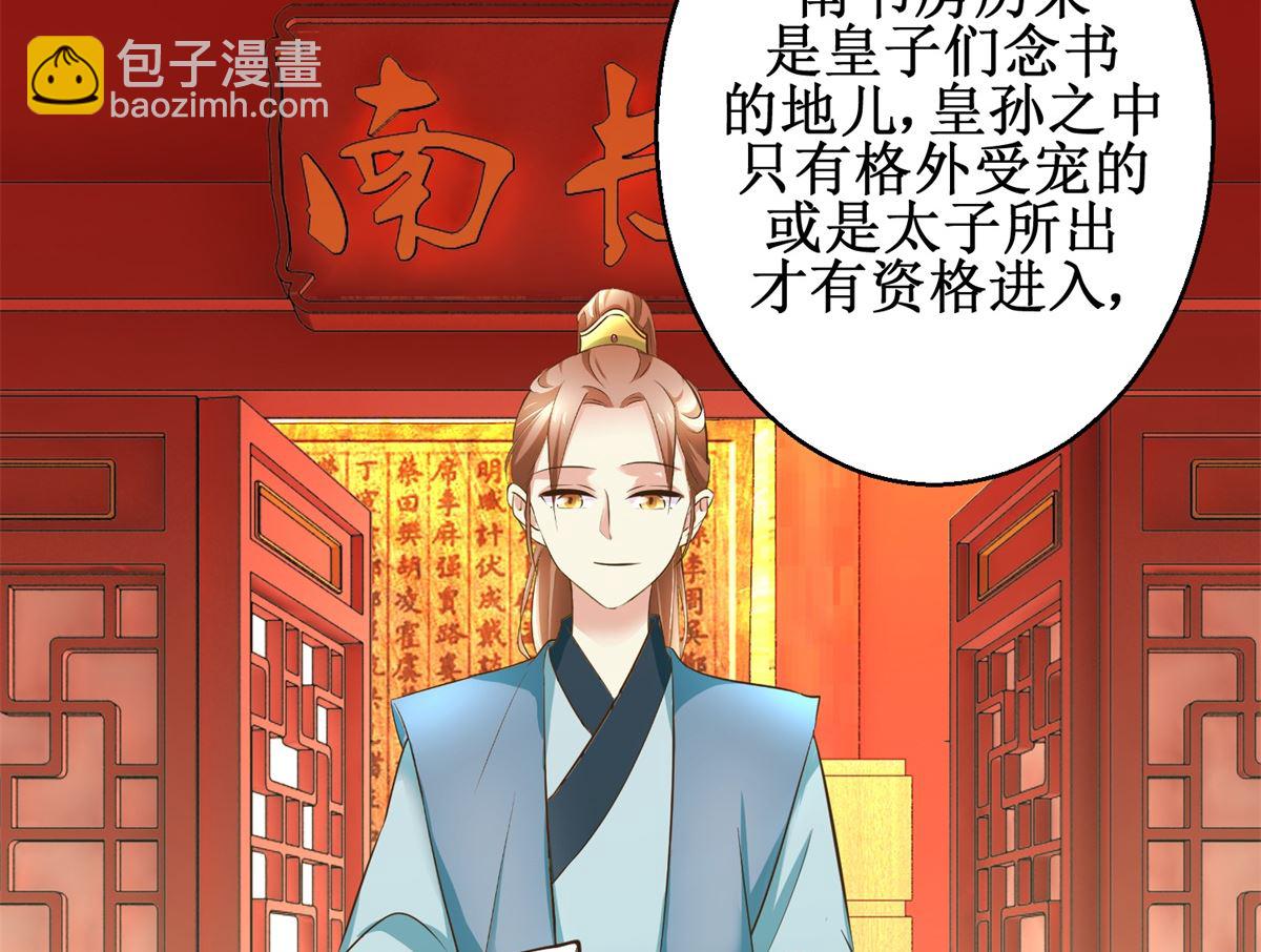 《驯妃记》第97话 班师还朝 第39页