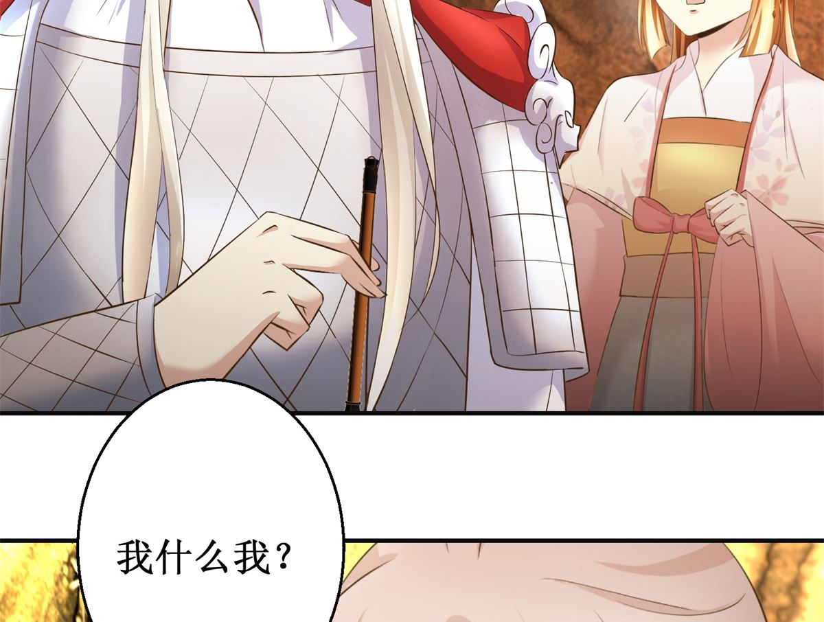 《驯妃记》第97话 班师还朝 第3页