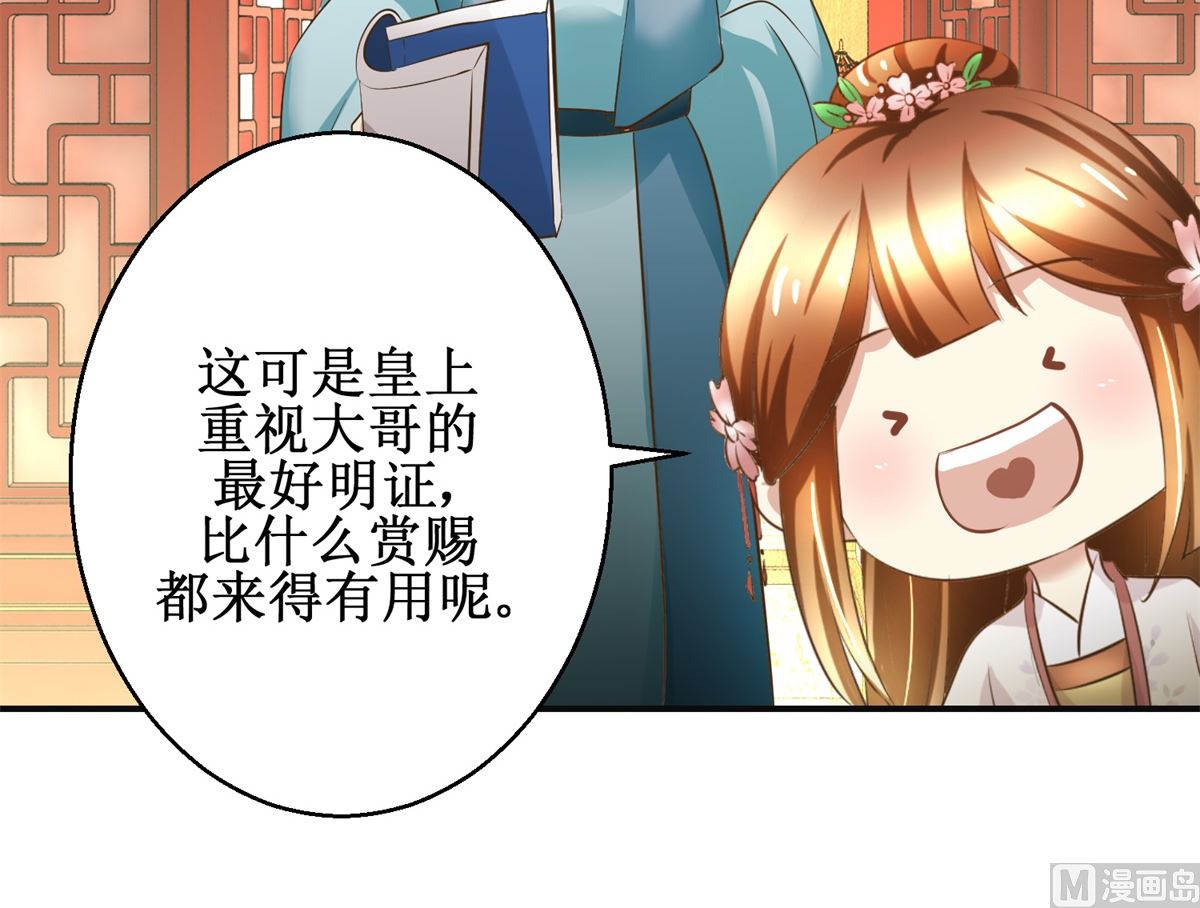 《驯妃记》第97话 班师还朝 第40页