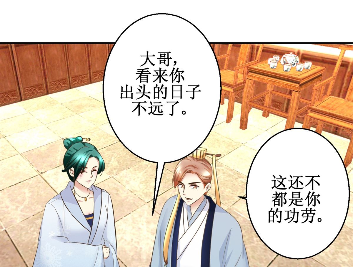 《驯妃记》第97话 班师还朝 第41页