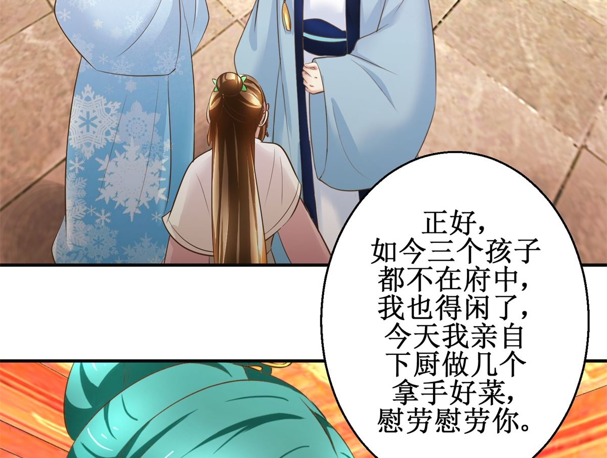 《驯妃记》第97话 班师还朝 第42页