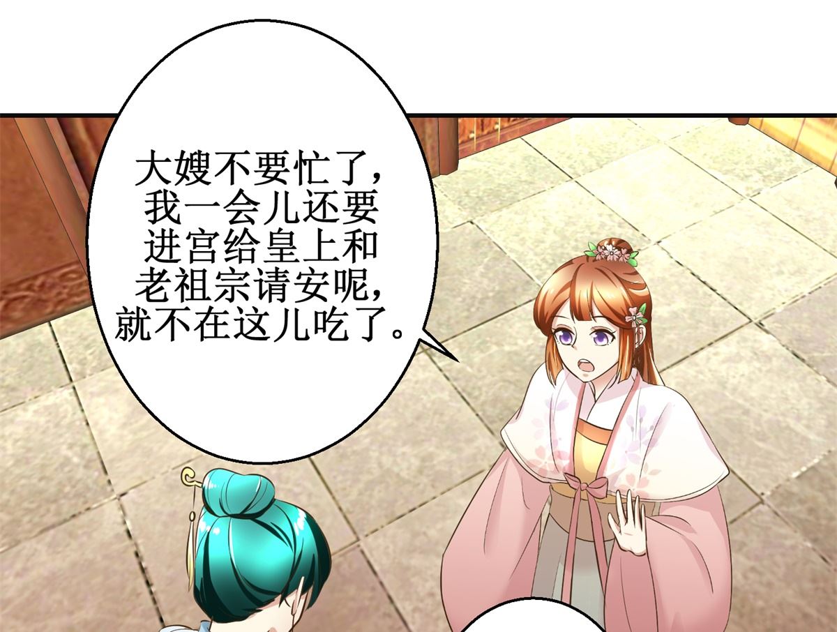 《驯妃记》第97话 班师还朝 第44页