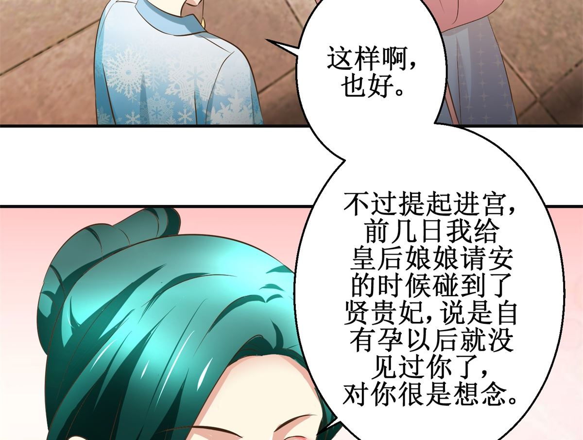 《驯妃记》第97话 班师还朝 第45页