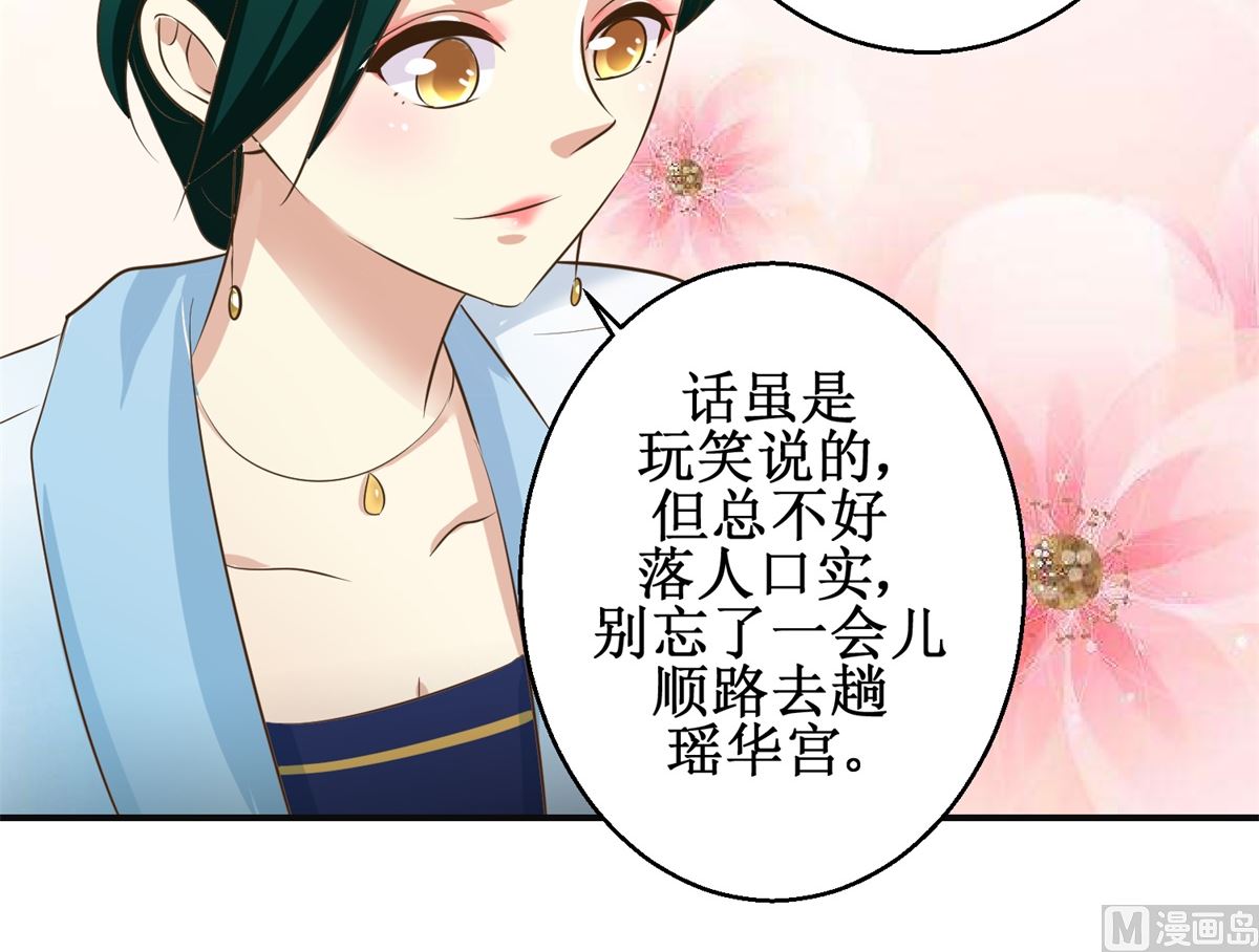 《驯妃记》第97话 班师还朝 第46页