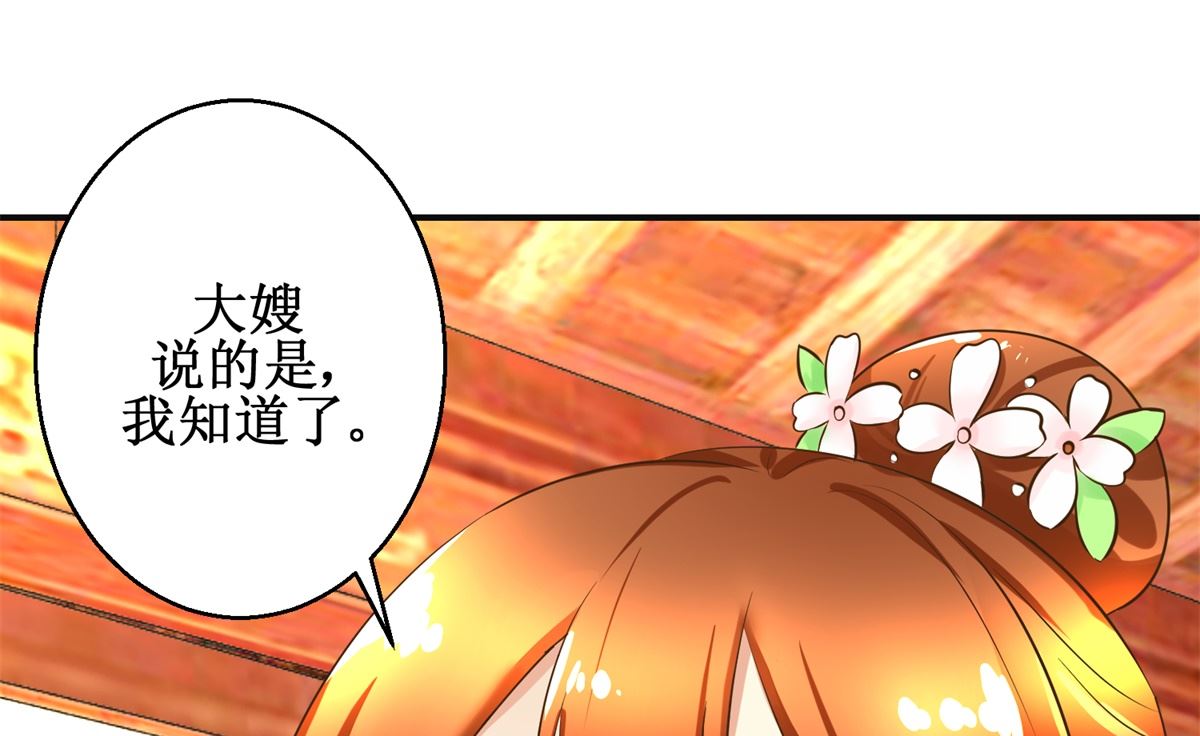 《驯妃记》第97话 班师还朝 第47页