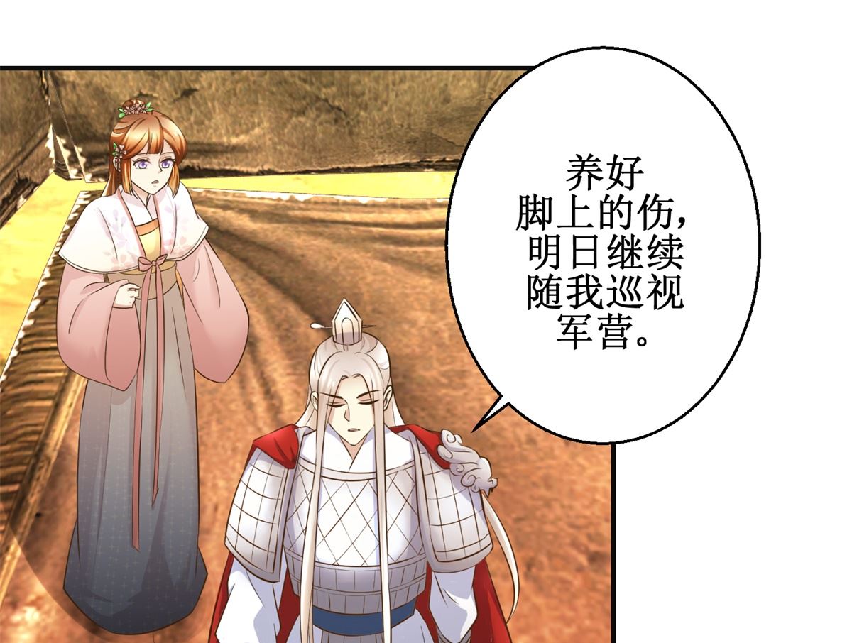 《驯妃记》第97话 班师还朝 第5页